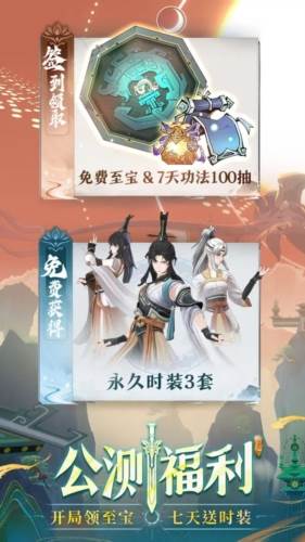 问剑长生游戏截图3