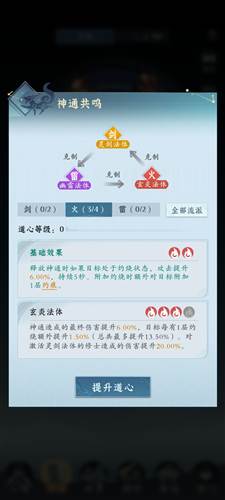 问剑长生游戏截图13