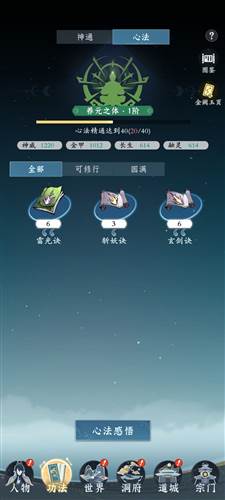 问剑长生游戏截图15