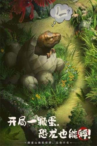 山海经幻想录小米版宣传图