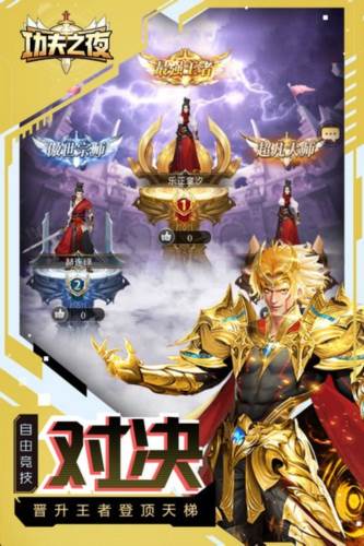 功夫之夜九游版1