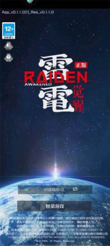 雷电觉醒应用宝客户端