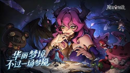 魔镜物语日服宣传图