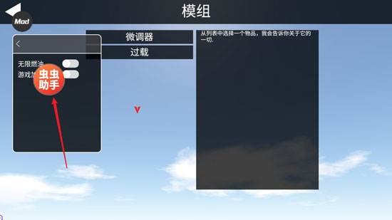 简单飞行内置mod菜单怎么更换模组