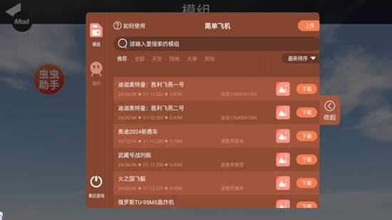 简单飞行内置mod菜单怎么更换模组2