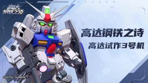 高达钢铁之诗测试版图片2