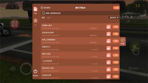 摩托平衡3D中文版怎么更换皮肤2