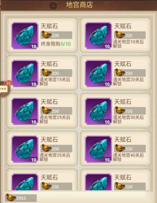 剑与盾九游版地宫探索系统详解6