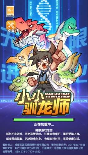 小小驯龙师最新版游戏截图1