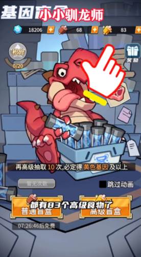 小小驯龙师最新版游戏截图10