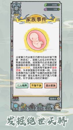 修仙世家模拟器宣传图