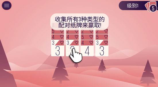配对纸牌游戏特色