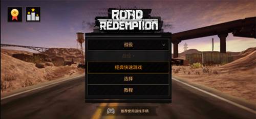 公路救赎无限金币版游戏图片6