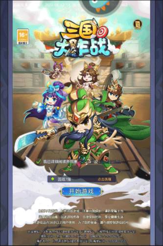 三国大作战华为版新手指南1