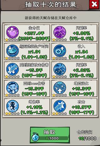 英雄来当家官方版解锁天赋功能简介2