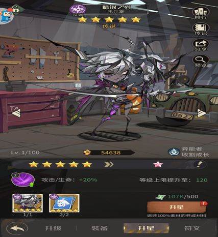 都市冒险高手应用宝版本升星攻略1