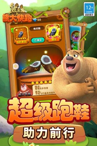 熊出没之熊大快跑华为版游戏介绍