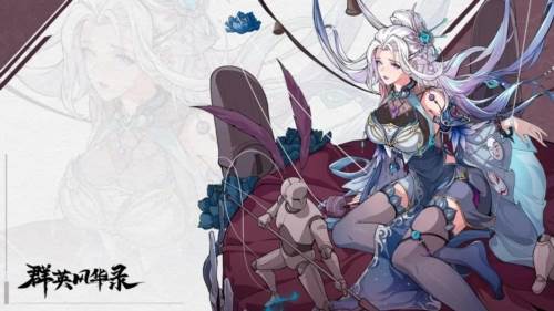 群英风华录九游版宣传图