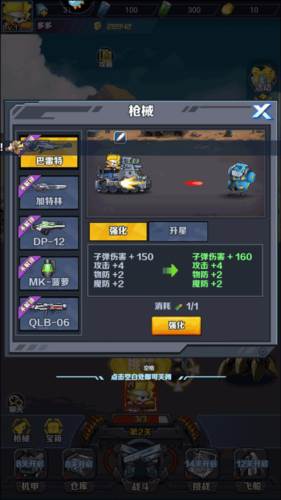 机甲大作战谷歌版战斗技巧3