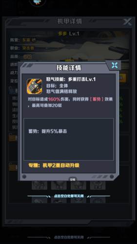 机甲大作战谷歌版战斗技巧7