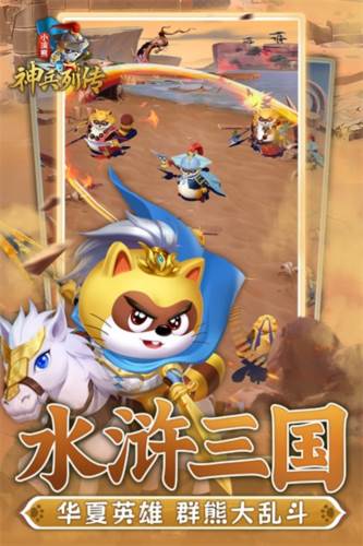 小浣熊神兵列传联机版游戏介绍1