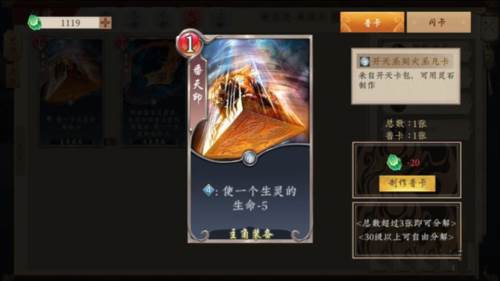 五行师华为版游戏攻略5