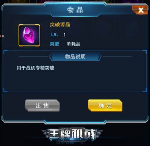 王牌机战百度版游戏攻略3