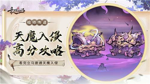 天魔入侵玩法介绍配图1