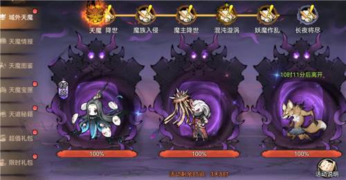 天魔入侵玩法介绍配图2