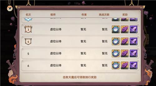 天魔入侵玩法介绍配图4