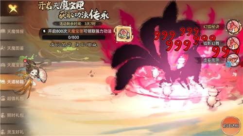 天魔入侵玩法介绍配图6