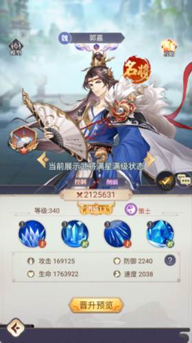 微微三国游戏介绍4