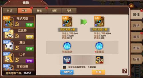 彩虹物语无限彩贝版宠物攻略7