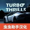 霓虹之夜涡轮刺激去广告版 Neon Night: Turbo Thrills