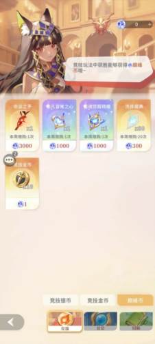 命运圣契台服官方版商店兑换攻略3