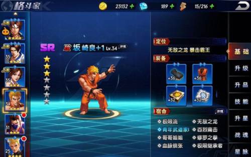 拳魂觉醒oppo版游戏攻略7