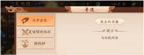 少年三国志24399版列传之奇遇攻略6