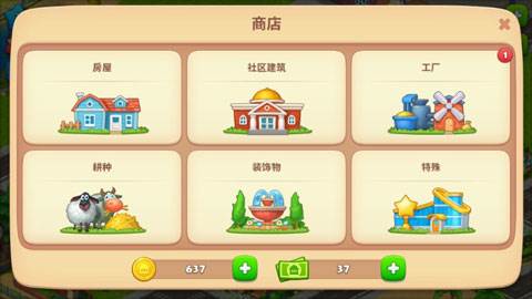 梦想城镇4399版新手指南2