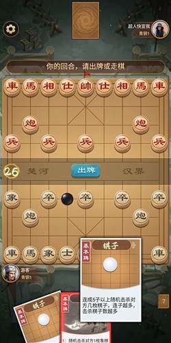 全民象棋杀免费版图片6