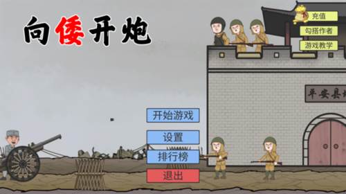 火山哥哥向倭开炮图片2