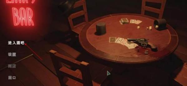 骗子酒馆联机版游戏图片3