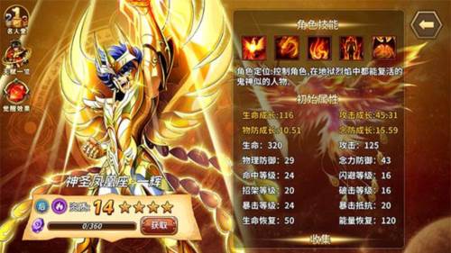 圣斗士星矢手游人物排行简介1