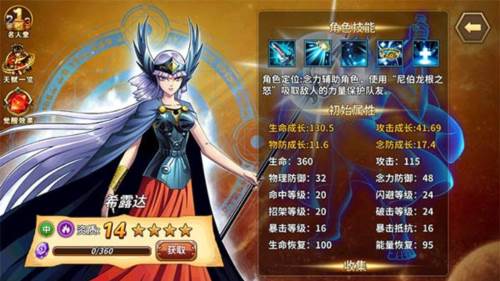 圣斗士星矢手游人物排行简介2