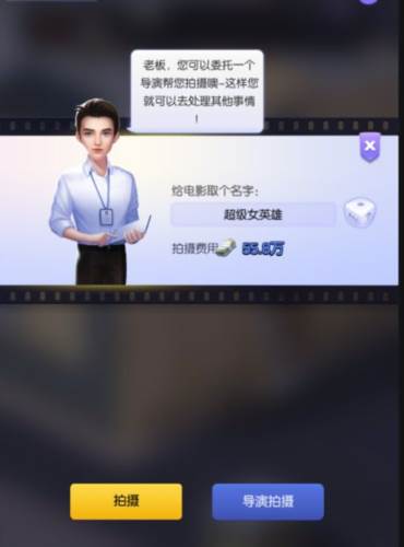 影业梦想家华为版游戏截图18