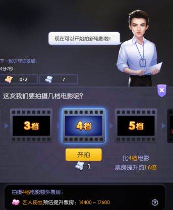 影业梦想家华为版游戏截图16