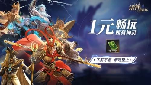 诸神竞技场华为版1