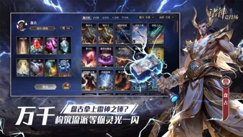 诸神竞技场华为版2