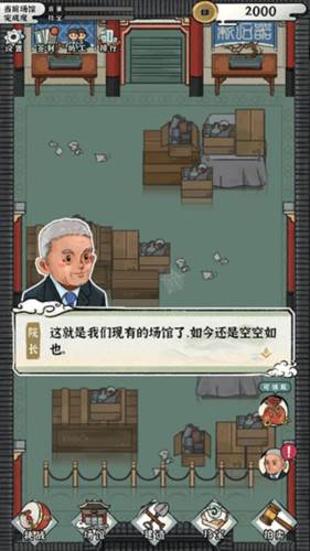 我的大中华博物馆游戏图片5