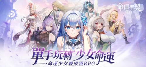 命运圣契少女的羁绊1