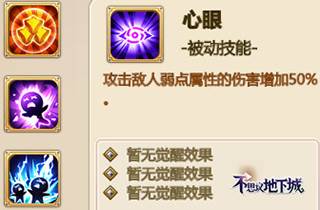 不思议地下城角色技能详解1